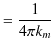 $\displaystyle =\dfrac{1}{4\pi k_{m}}$