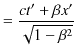 $\displaystyle =\dfrac{ct'+\beta x'}{\sqrt{1-\beta^{2}}}$