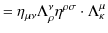 $\displaystyle =\eta_{\mu\nu}\Lambda^{\nu}_{\rho}\eta^{\rho\sigma}\cdot\Lambda^{\mu}_{\kappa}$